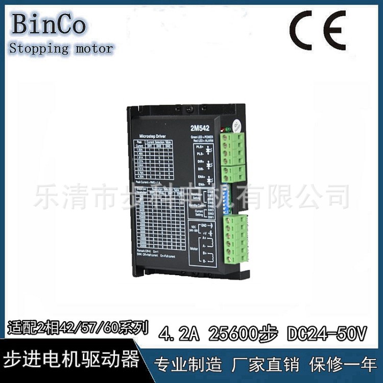 DM542 數(shù)字式42 57 步進(jìn)電機(jī)驅(qū)動(dòng)器升級(jí)版  2M542-N 256細(xì)分 4.2A