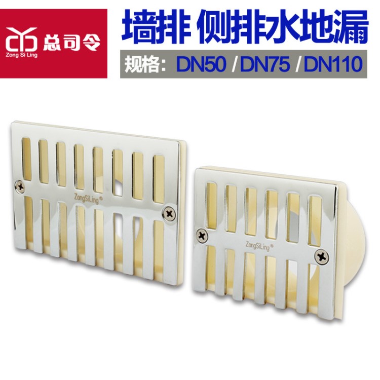 總司令墻排地漏側(cè)排地漏側(cè)墻地漏墻面地漏DN50