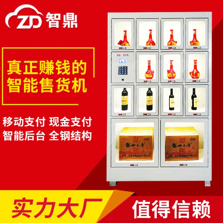 無人售貨機(jī)飲料食品自動售貨機(jī) 售貨機(jī)附柜戶外室內(nèi)智能販賣機(jī)