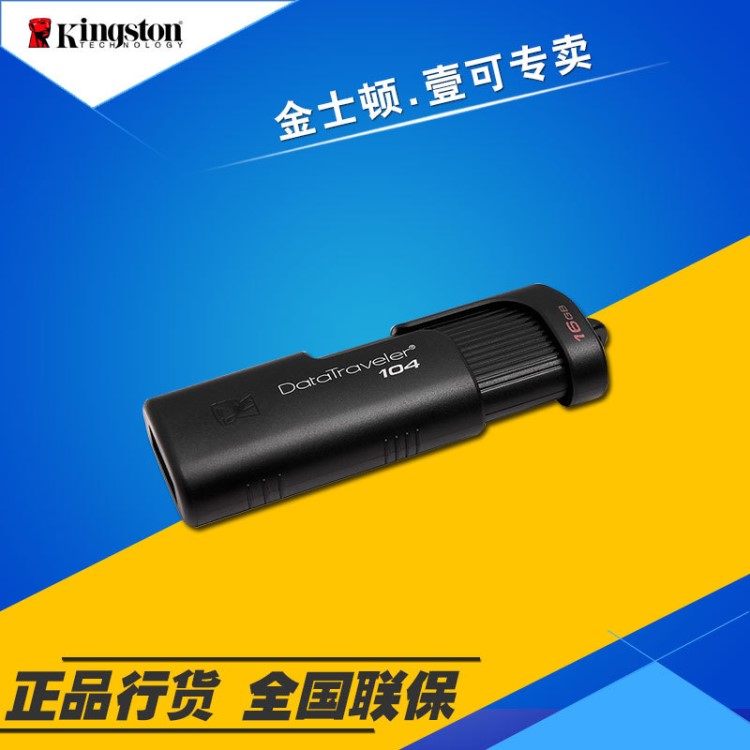 批發(fā) 金士頓DT104優(yōu)盤16G 32G 64G推拉創(chuàng)意U盤USB2.0數(shù)碼產(chǎn)品