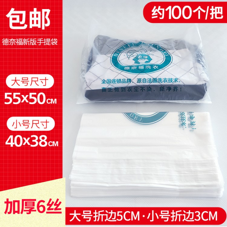 德奈福手提袋干洗店專用袋子洗衣店包裝袋塑料袋羽絨服袋子平口袋