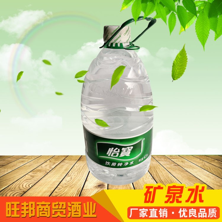 怡寶飲用凈水4.5l 礦泉水批發(fā) 礦物質(zhì)水健康飲品凈水