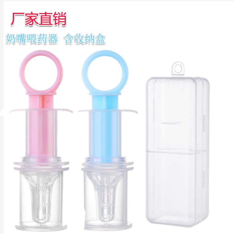 廠家直銷嬰兒喂藥器硅膠奶嘴式防嗆喂藥器喂養(yǎng)用品 盒裝