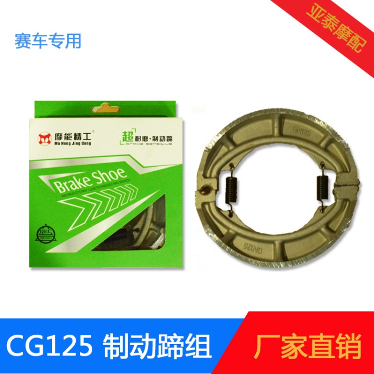 輕騎鈴木摩托車配件 GS125后剎車片剎車塊 超耐磨制動(dòng)蹄配件批發(fā)