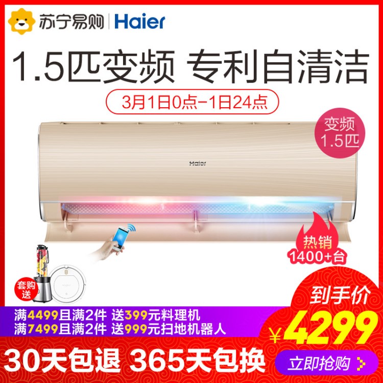 Haier/海爾空調(diào)1.5匹變頻一級(jí)能效自清潔掛機(jī)KFR-35GW/A2SAA21AU1