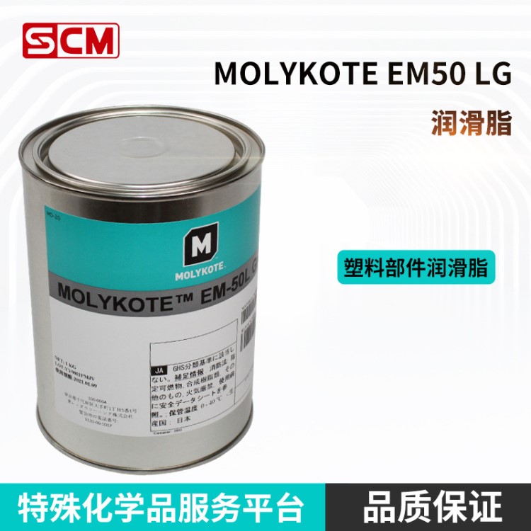 供应道康宁摩力克 Molykote EM50L 1kg/罐 润滑脂 极压 耐磨 降噪