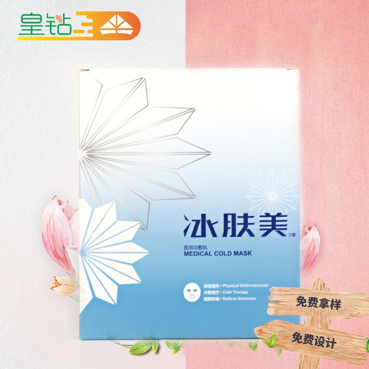 廠家直銷化妝品包裝紙盒藥品面膜盒批發白卡紙擊凸壓紋彩盒
