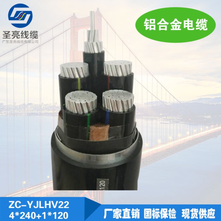 鋁合金電纜 YJLHV22 4*240+1*120鎧裝稀土鋁合金電纜線 規(guī)格可定