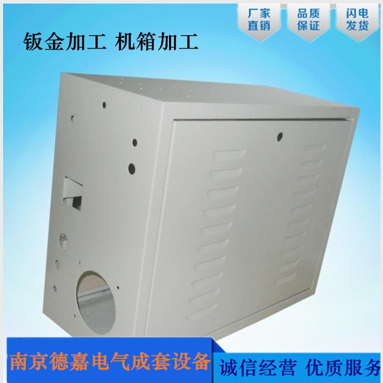 南京德嘉電氣成套設備提供鈑金加工 各種規格機箱加工