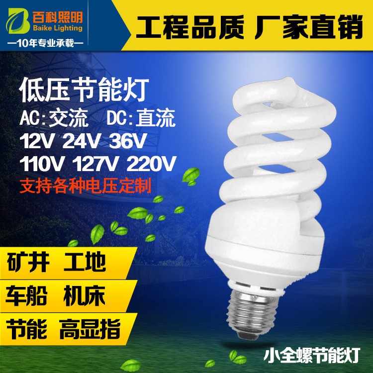 礦井專用36V 110V 127V螺旋節(jié)能燈