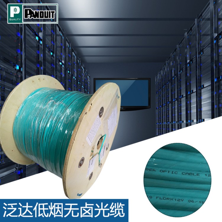 原裝泛達6芯室內多模OM3萬兆光纖光纜(LSZH) PANDUIT光纜FLDLX06Y