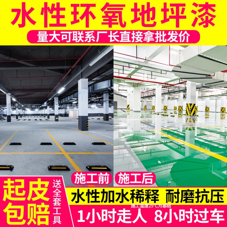 水性环氧树脂地坪漆自流平水泥地面漆家用地板室内外耐磨划线油漆