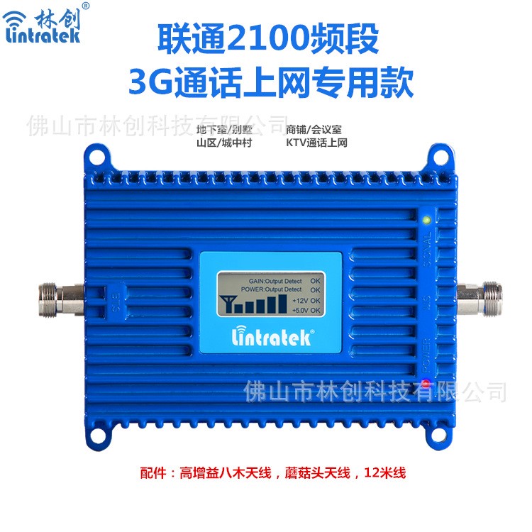 LC手机234G信号增强器联通3G通话上网扩大器2100频段专用款放大器