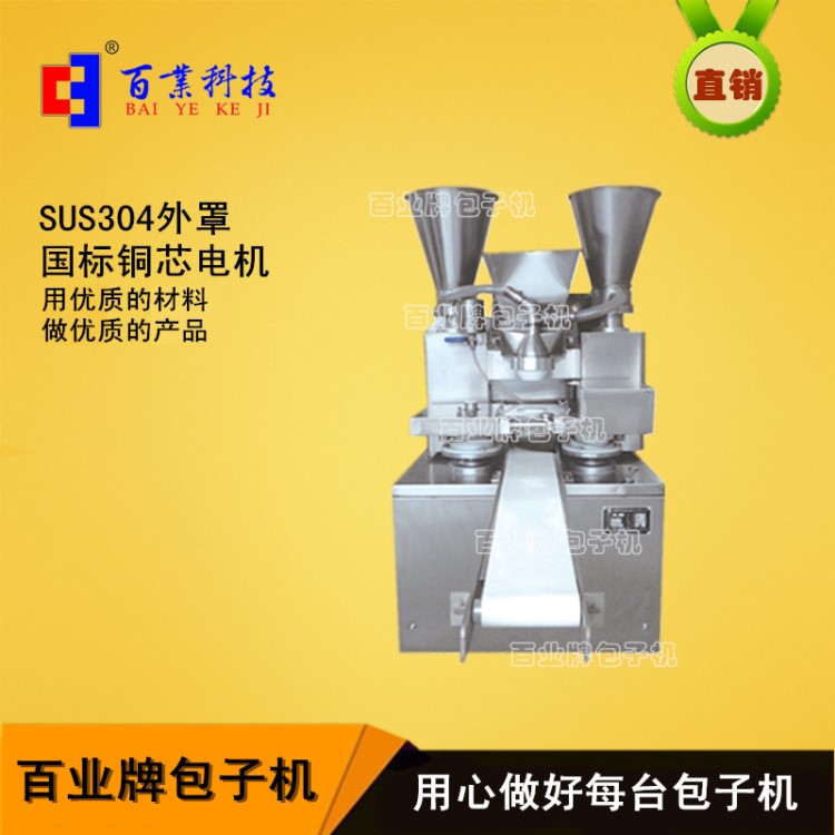 天津市和平區(qū)/河?xùn)|區(qū)高校食堂使用百業(yè)牌包子機(jī)新款