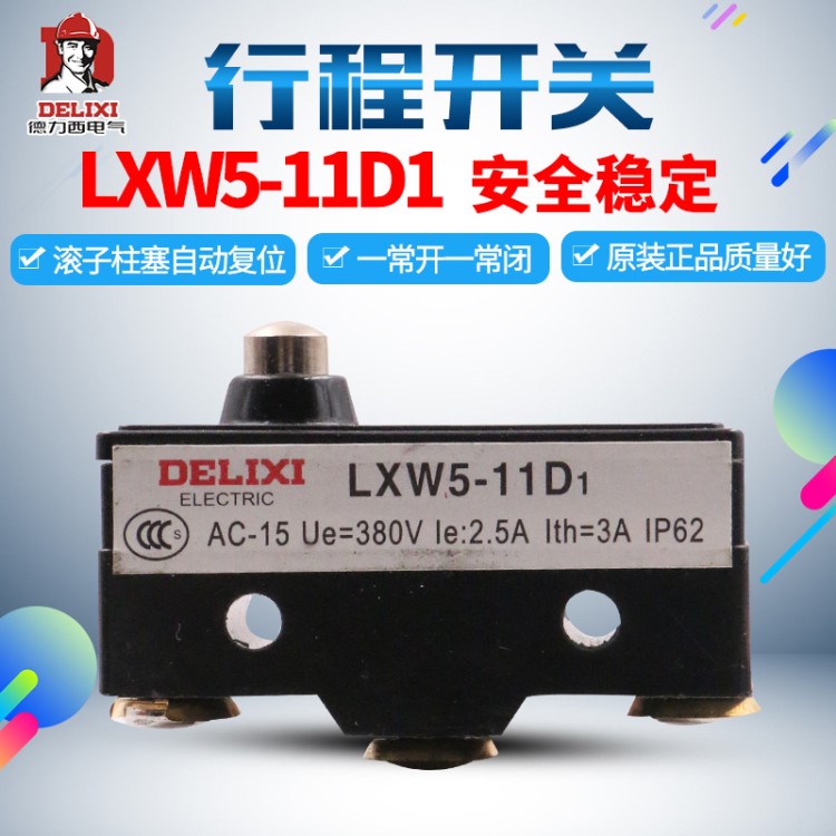 德力西行程開關 德力西LXW5 微動限位開關德力西LXW5-11D1