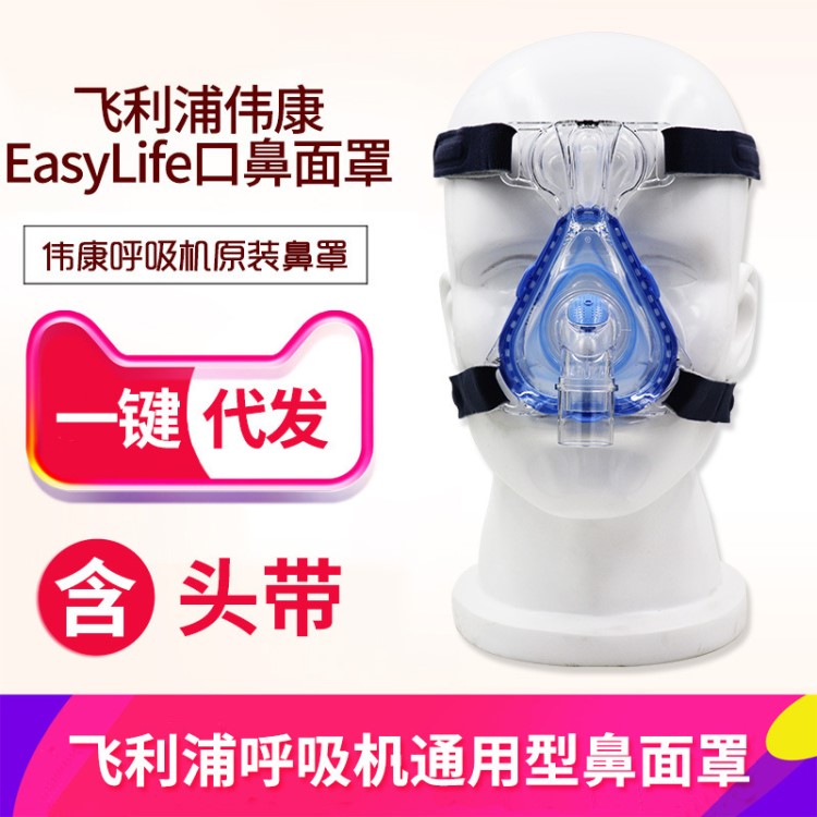 美國偉康呼吸原裝鼻罩EasyLife呼吸鼻面罩含頭帶