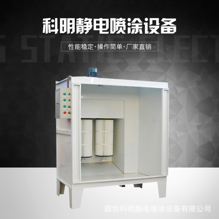 廠家供應 高壓自動粉末靜電噴粉房   靜電粉體噴槍噴粉設備