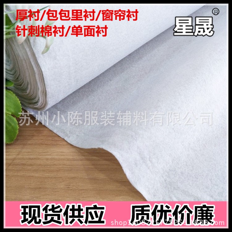 現(xiàn)貨供應 無紡粘合襯 針刺棉襯厚襯輕薄 環(huán)保透氣無紡襯布