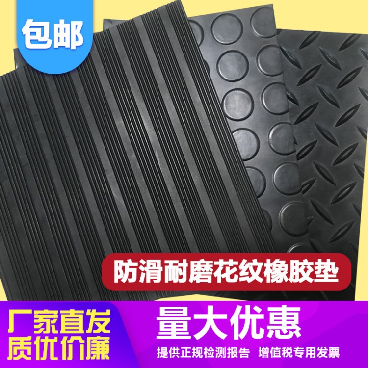 防滑橡胶垫圆扣橡胶板条纹柳叶人字纹橡胶垫3mm5mm绝缘加厚橡胶皮