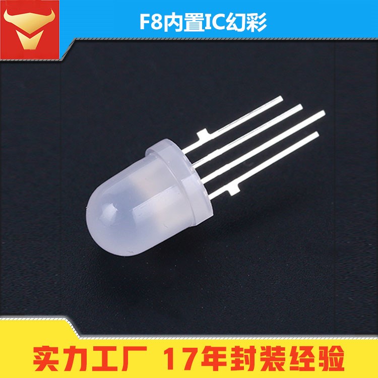 F8四腳幻彩燈珠1.7MM腳距晶元晶片內封IC插件LED燈珠深圳廠家直銷