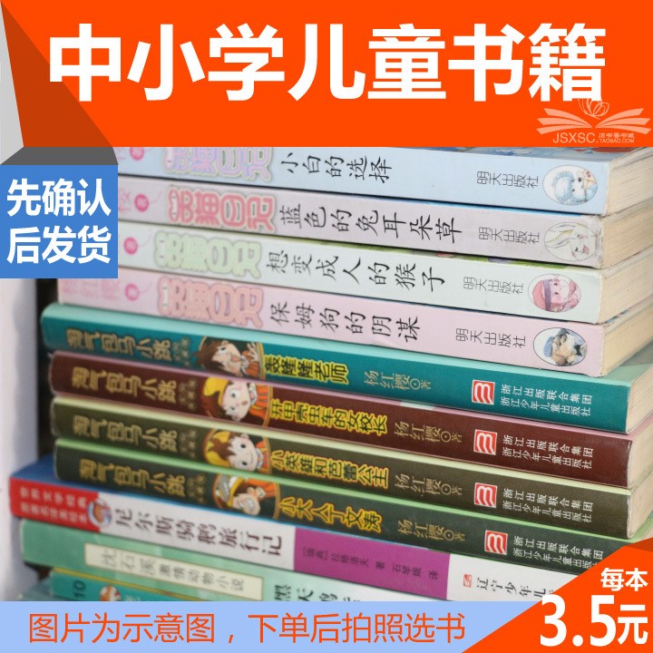 兒童書(shū)二手書(shū)舊書(shū)書(shū)中小學(xué)班級(jí)圖書(shū)館捐書(shū)庫(kù)存書(shū)青少年幼兒書(shū)