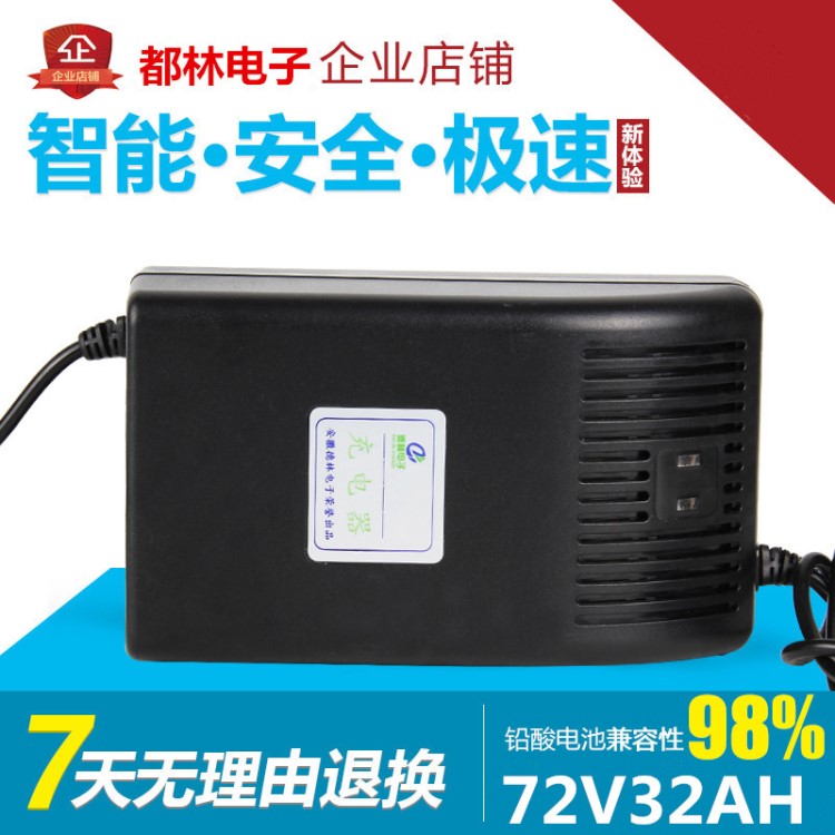 72V32AH電動電瓶車充電器三輪四輪通用天能超威鉛酸電池金鵬宗申