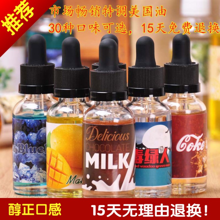 特調油美國煙油煙液美國油電子煙煙油藍色海洋藍莓爆珠大西瓜holo