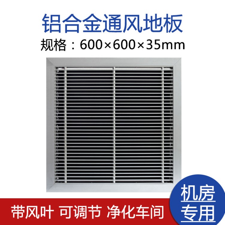 沈飛直營通風地板60%通風率機房防火送風散熱通風防靜電地板批發