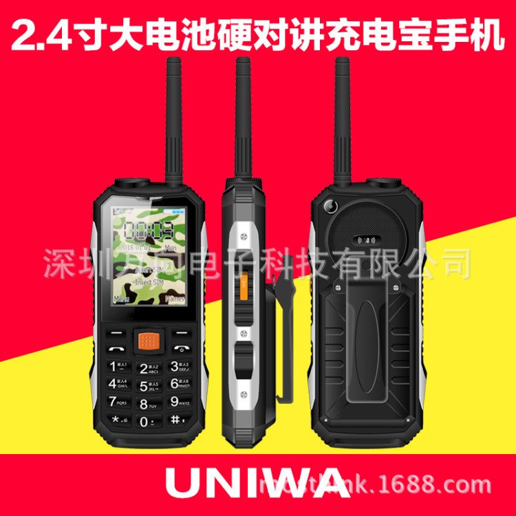 UNIWA W009 2.4寸 GSM手機 SOS功能 超長待機 UHF對講 對講手機
