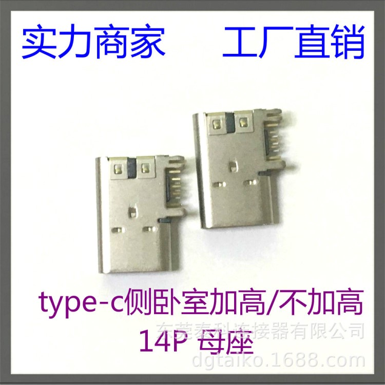 连接器工厂直销typec 3.1 侧卧室DIP 14PIN 母座 支持大电流 电源