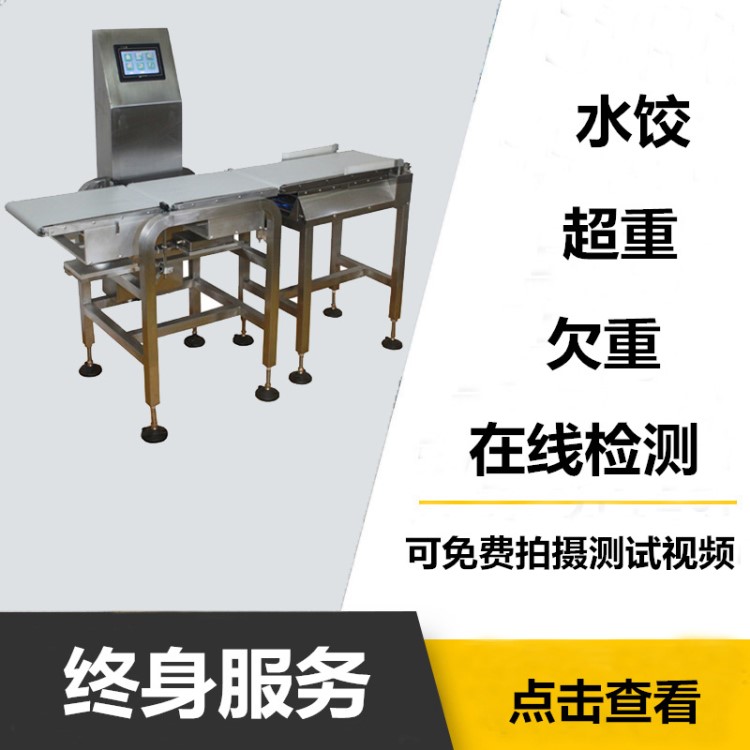 袋装食品重检机 自动称重分选机 欠重超重分拣机