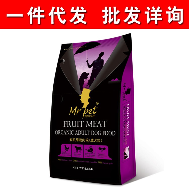 【一件代发】【批发详询】宠物先生狗粮有机果蔬肉粮1.5kg成犬粮