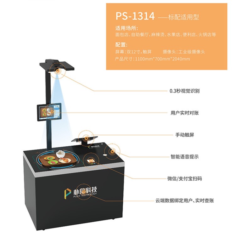 智能視覺結(jié)算臺自助餐廳火鍋店機(jī)關(guān)單位食堂快速雙通道單通道結(jié)算