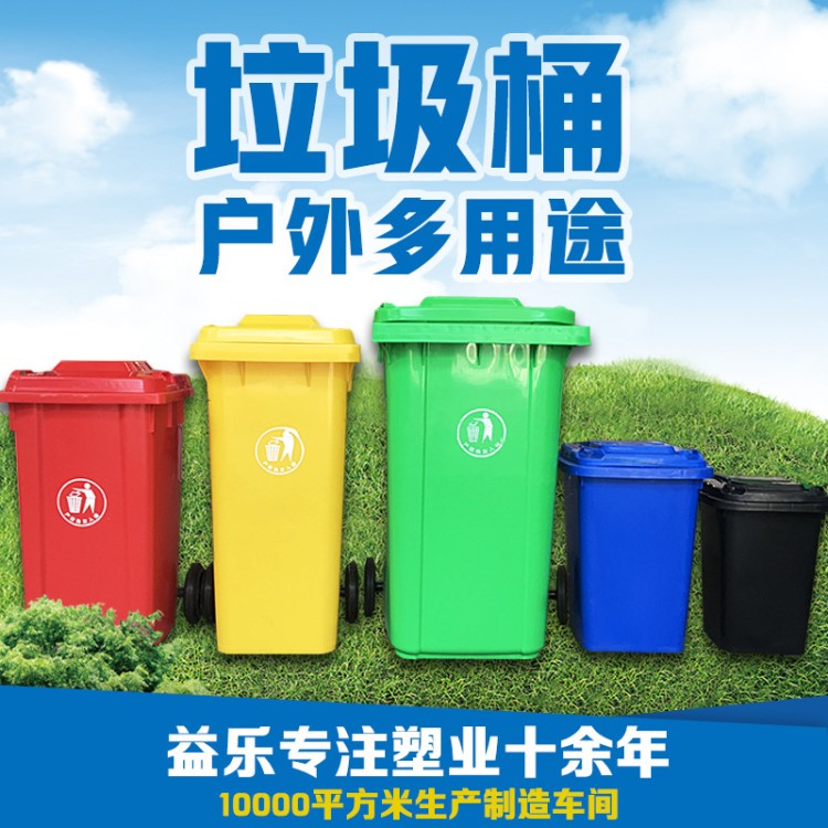 廠家直銷 環(huán)衛(wèi)垃圾桶240L/120L/50L升加厚大號塑料分類掛車?yán)?
                                                         style=