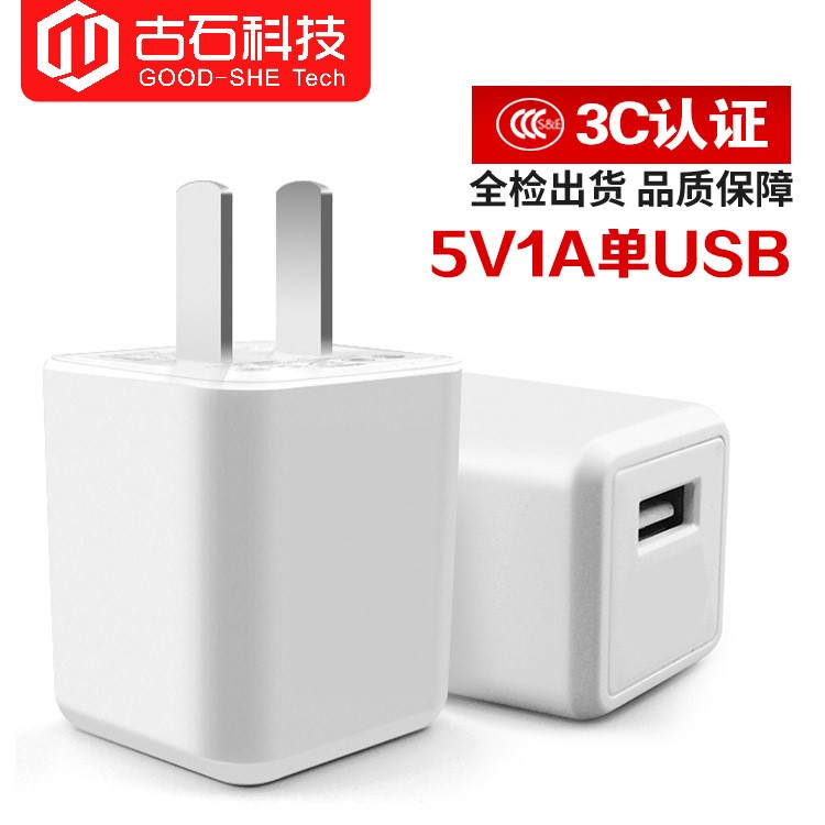 適用蘋果5V1A手機(jī)充電頭 3CUSB充電器 中規(guī)5W通用電源適配器