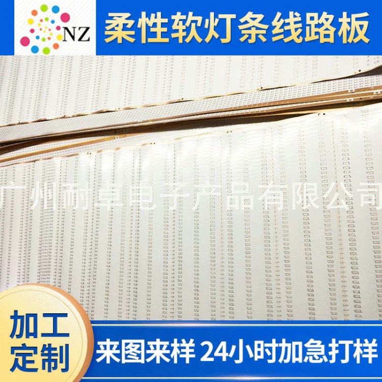 1.2M無拼接led軟燈條線路板led軟性線路板fpc柔性電路板定制