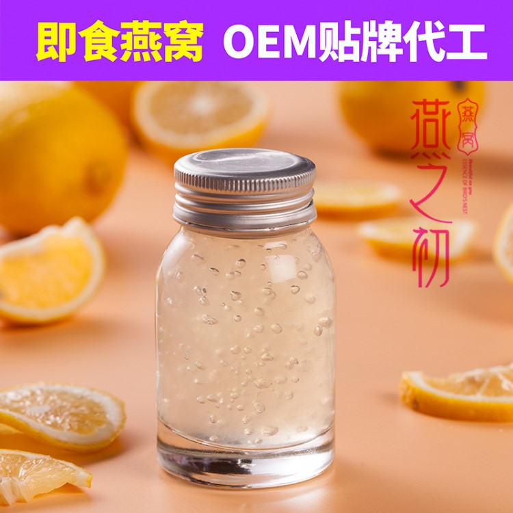 鮮燉燕窩濃縮即食燕窩批發(fā)OEM貼牌代加工生產(chǎn)輕氧輕燕代工廠