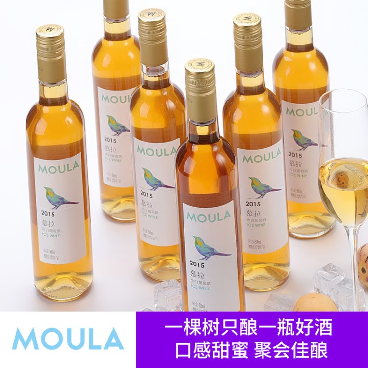 慕拉冰白葡萄酒500ml*6支整箱 甜酒加拿大女性醉愛葡萄酒紅酒批發(fā)