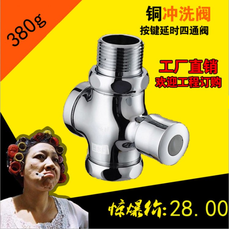 蹲便器沖洗閥黃銅延時自閉四通式?jīng)_水閥 大便閥 潔具 6分或1寸