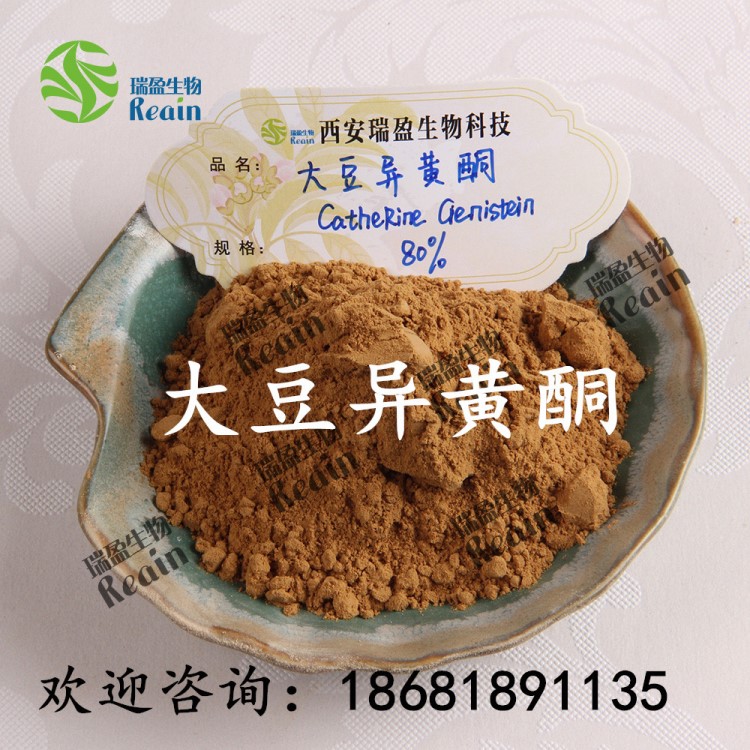 大豆異黃酮40% 大豆胚芽提取物現(xiàn)貨供應 大豆異黃酮量大優(yōu)惠