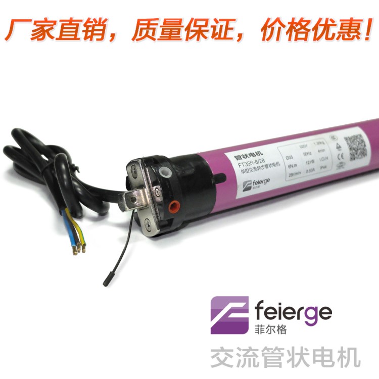 內(nèi)置接收型管狀電機(jī) 適用于電動(dòng)卷簾 木百葉簾自動(dòng)晾衣架廠家直銷