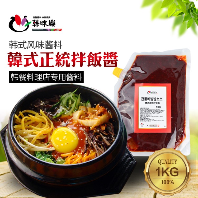 韓式正統(tǒng)石鍋拌飯專用醬料辣醬調(diào)料1kg*10批發(fā)經(jīng)銷調(diào)味品拌面炒菜