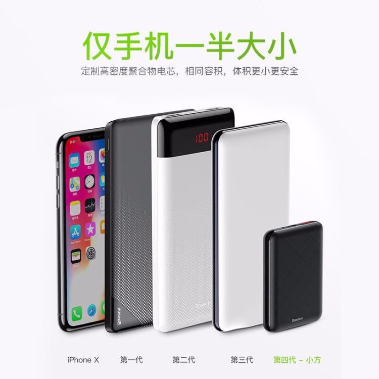 倍思 PD版快充過壓保護手機充電寶 小方數(shù)顯版 移動電源10000mAh