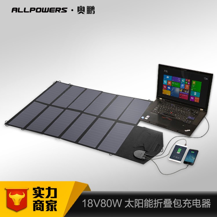 ALLPOWERS便攜太陽能折疊包充電器 戶外快充筆記本電腦移動(dòng)電源