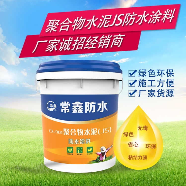 js防水涂料 js聚合物水泥基防水涂料厨房内墙卫生间防水涂料批发