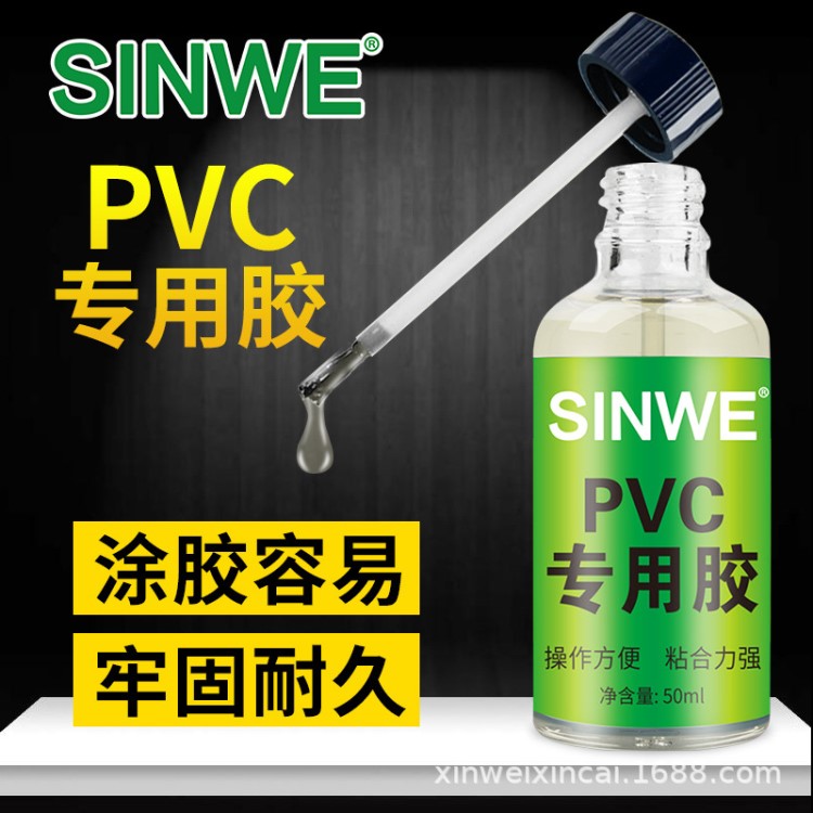 SINWEPVC塑料專用膠水PVC管補(bǔ)漏皮革皮具粘接劑透明快干PU互粘膠