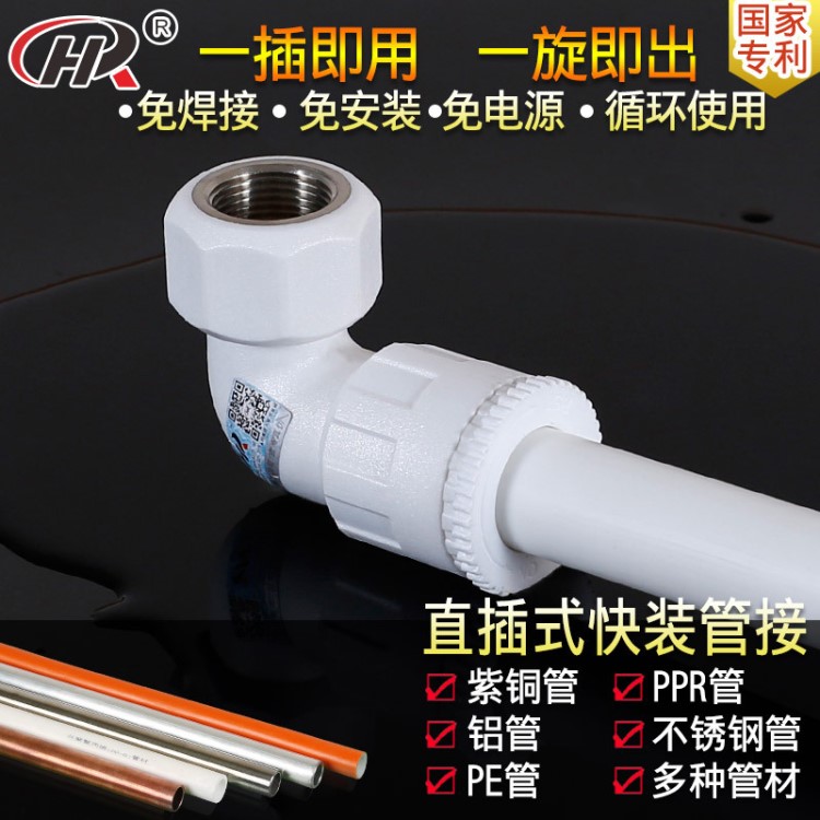 亨日PPR管免熱融焊接直插式6分內(nèi)絲90度彎頭快速接頭塑料水管配件