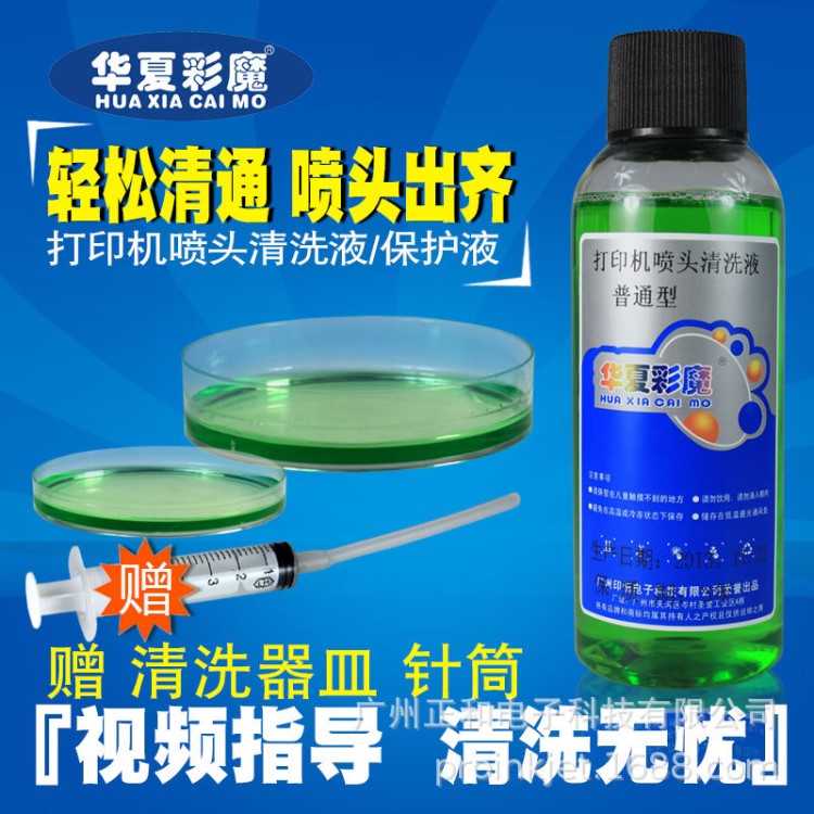 噴墨打印機噴頭清洗液適用愛普生HP佳能兄弟聯想利盟墨盒打印頭