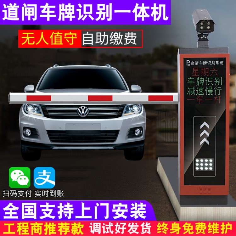 車牌識(shí)別系統(tǒng)智能停車場收費(fèi)車輛管理小區(qū)道閘欄桿一體機(jī)無人值守