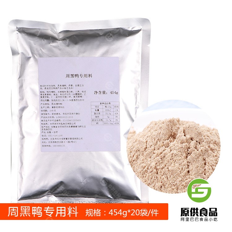 激烈哥周黑鴨專用料454g 調(diào)味料鴨香膏增香增味久久鴨脖鹵味香料